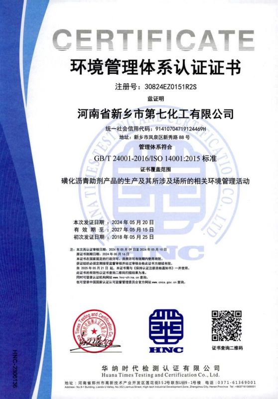 環(huán)境管理體系認(rèn)證證書(shū)